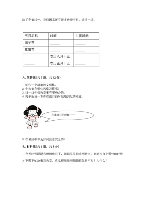 二年级上册道德与法治 期中测试卷精品【考试直接用】.docx