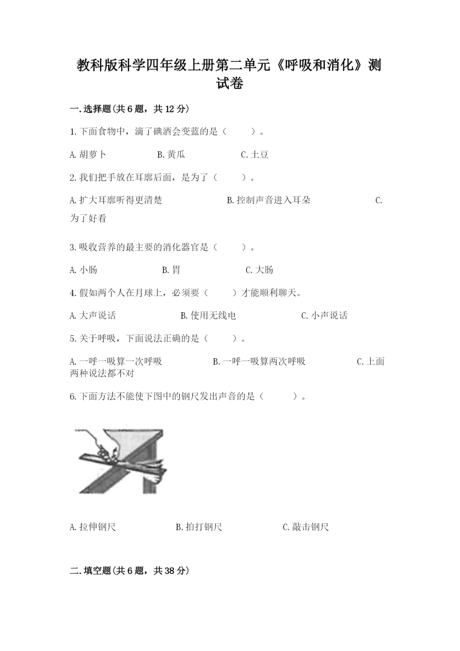 教科版科学四年级上册第二单元《呼吸和消化》测试卷含答案(新).docx
