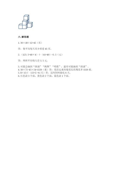 苏教版小学四年级上册数学期末卷带答案（精练）.docx