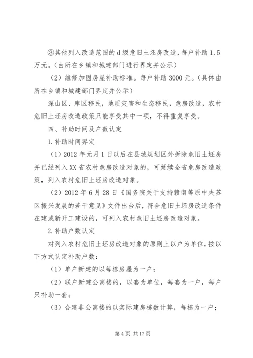 镇农村危旧土坯房改造工作实施方案 (3).docx