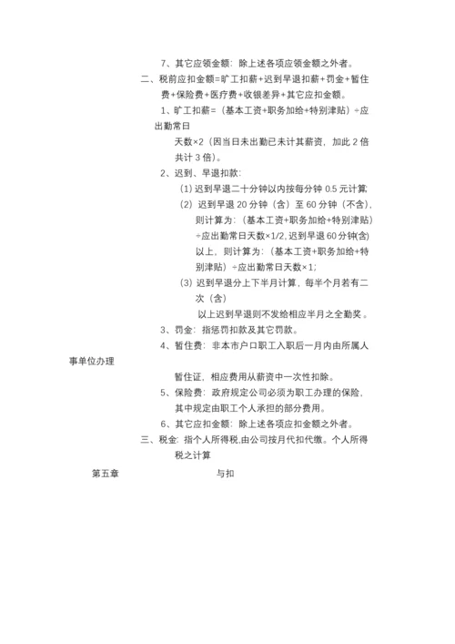 公司职工薪资管理办法.docx