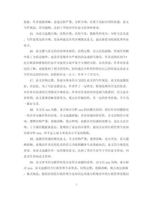2023年指导教师对毕业生论文评语.docx