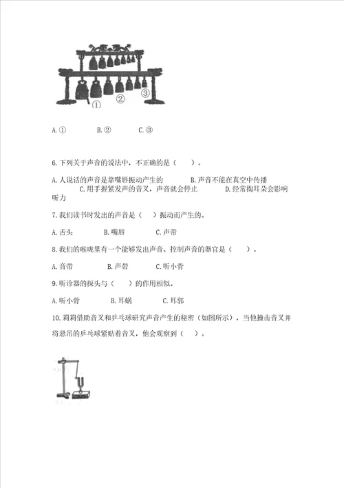 教科版科学四年级上册第一单元声音测试卷模拟题