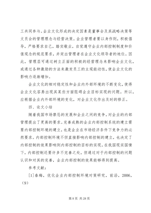 企业内部环境卫生方案.docx