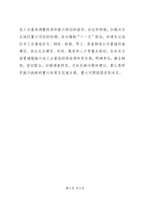 大学生毛概调研报告东北老工业基地 (5).docx