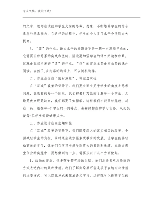 2024教师爱心与教育读书心得范文25篇文档汇编.docx