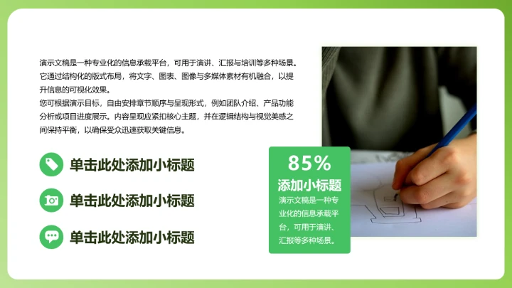 绿色大气工作总结汇报PPT模板