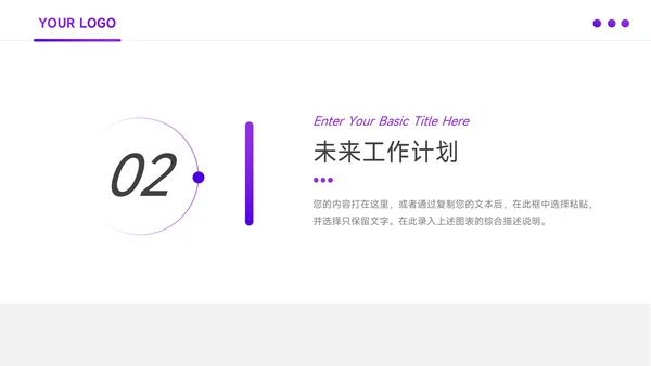 紫色极简稳重岗位晋升陈述PPT模板