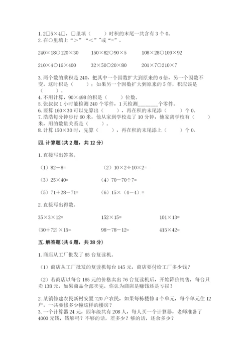 冀教版四年级下册数学第三单元 三位数乘以两位数 测试卷附参考答案（培优b卷）.docx