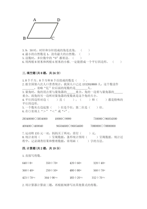 人教版四年级上册数学 期末测试卷附答案（巩固）.docx