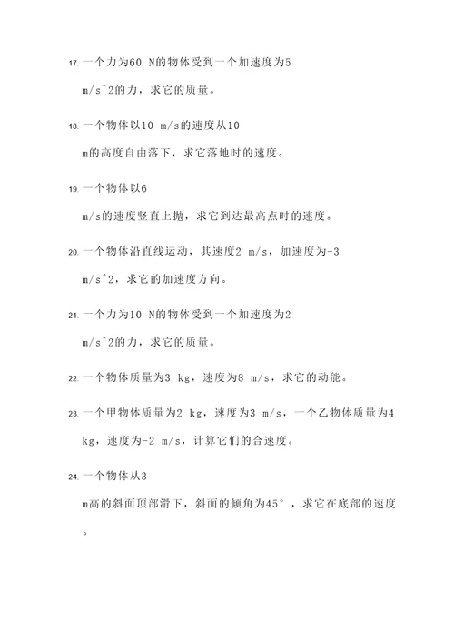 物理学考常考计算题