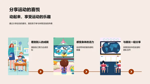 运动乐趣引导篇