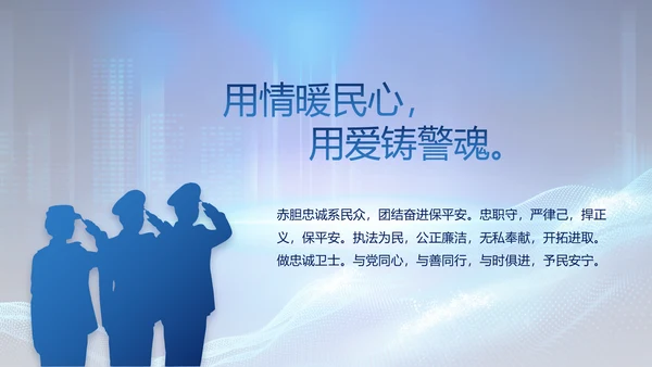 蓝色公安警察年终工作总结汇报PPT