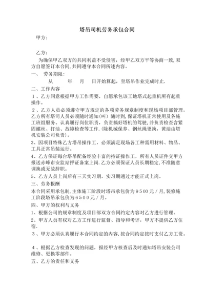 塔吊司机劳务承包合同.docx