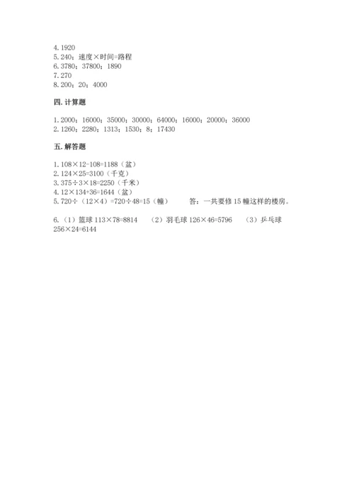 冀教版四年级下册数学第三单元 三位数乘以两位数 测试卷附参考答案（考试直接用）.docx