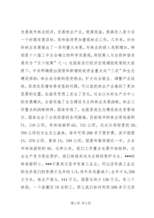 副市长在林业工作会议上的讲话 (3).docx