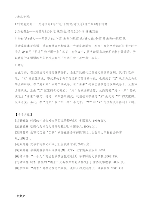 用来无法还原为用…来的现象探讨.docx