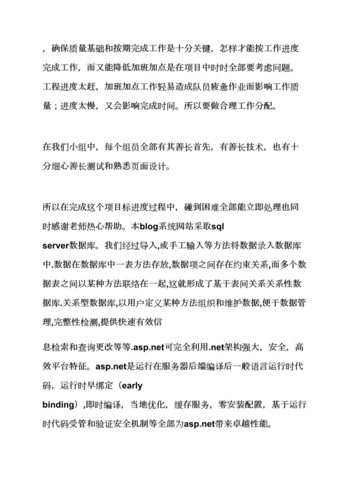 工作总结之大学生毕业设计方案总结.docx