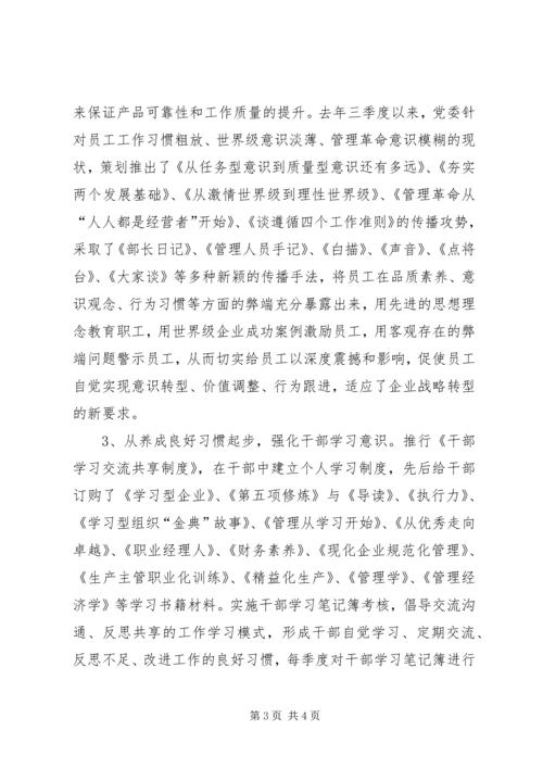 创新思想政治工作营造和谐企业氛围.docx