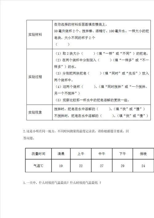 教科版三年级上册科学期末考试试卷附参考答案研优卷