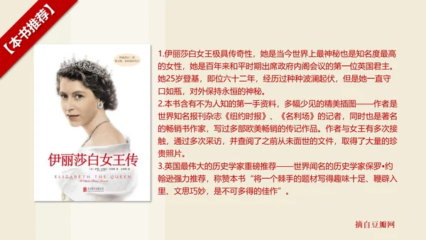 伊丽莎白女王传读书笔记PPT课件