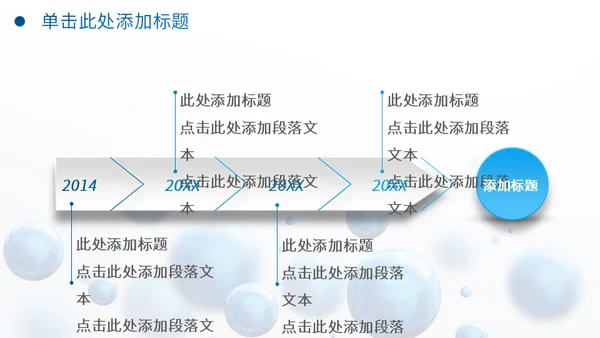 圆形泡泡3D体立感述职报告通用PPT模板