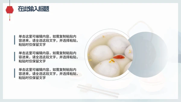 蓝色卡通中国风二十四节气冬至主题PPT模板