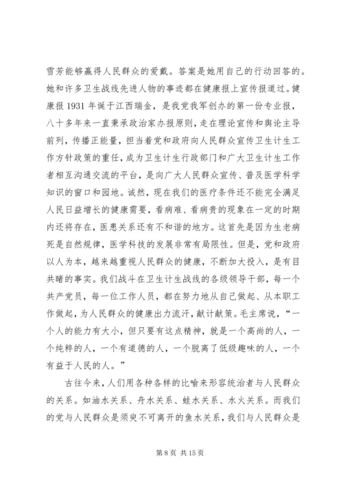 学习“群众路线的重要特点”有感.docx
