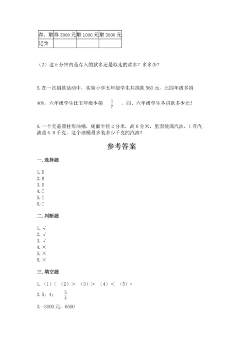 六年级下册数学 期末测试卷及参考答案【综合卷】.docx