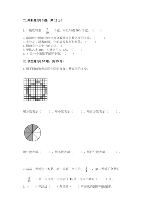 2022年人教版六年级上册数学期末测试卷（网校专用）word版.docx