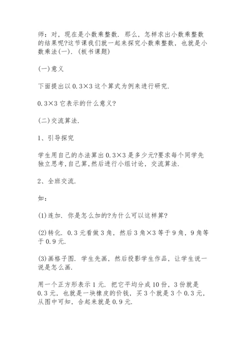 北师大版小学四年级数学教案5篇.docx