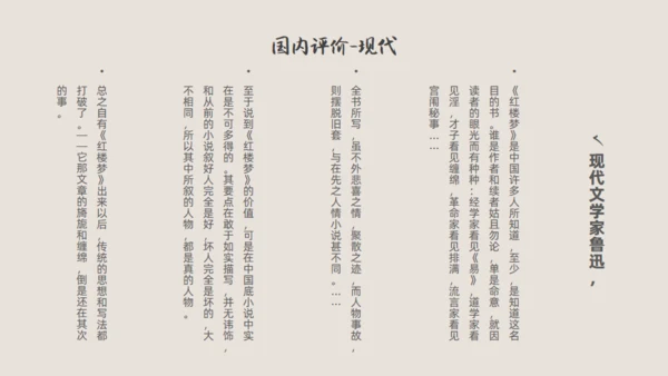 红楼梦解读通用PPT模板