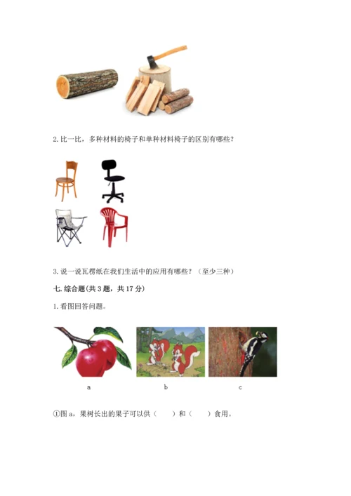 教科版二年级上册科学期末测试卷及答案（有一套）.docx