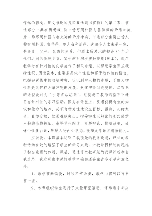 雷雨教学反思_1.docx