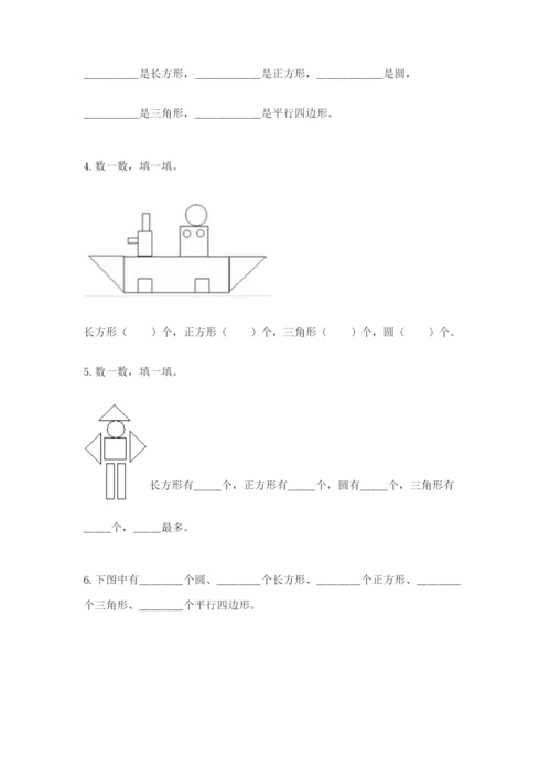 人教版一年级下册数学第一单元 认识图形（二）测试卷精品（a卷）.docx