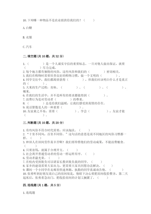 部编版道德与法治四年级下册 期末测试卷及完整答案（考点梳理）.docx