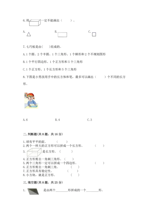 北师大版一年级下册数学第四单元 有趣的图形 测试卷带答案（综合题）.docx