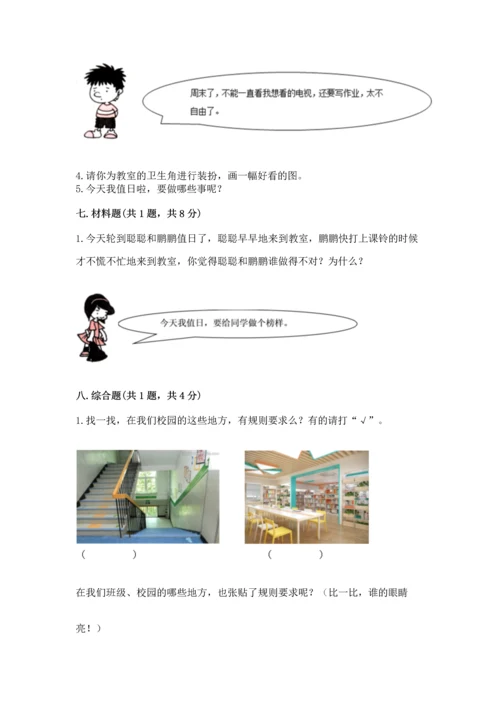 部编版二年级上册道德与法治期中测试卷（真题汇编）.docx