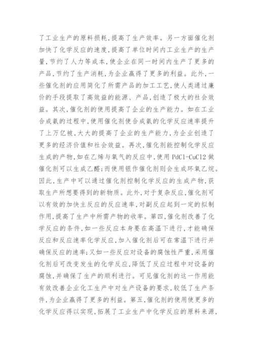 化学反应条件及催化剂的作用论文.docx