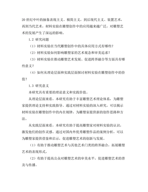 当代雕塑中的材料实验与意义探讨