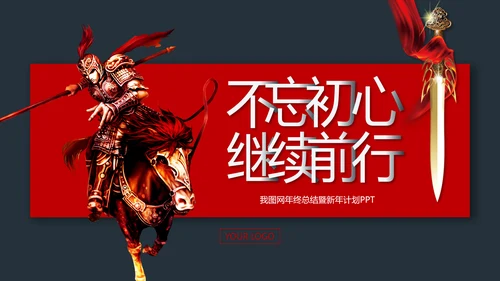 战场赢激励动员誓师冲锋冲刺总结计划PPT