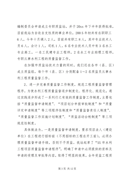 水利基建工程质量监督站总结及下一年计划打算.docx