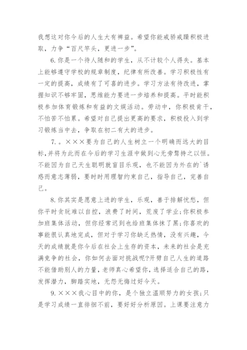 高二学生评语.docx