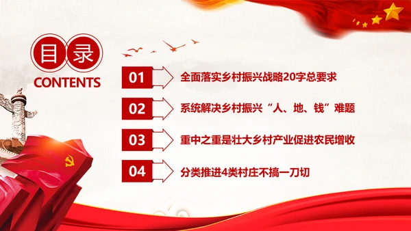 新农村精准扶贫开发工作乡村振兴战略PPT