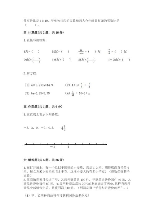 人教版六年级下册数学期末测试卷（能力提升）word版.docx