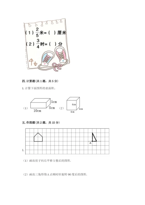 人教版数学五年级下册期末测试卷（达标题）word版.docx