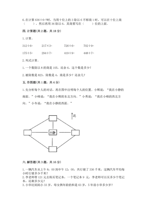 小学数学三年级下册期中测试卷含完整答案（有一套）.docx