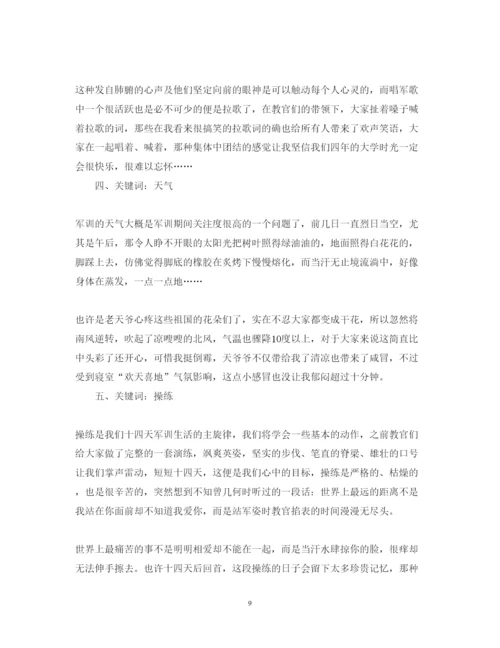 精编大一学生军训心得体会范文1000字.docx