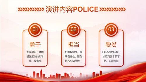 红色大气人民公安警察工作总结PPT