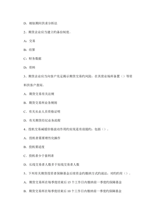 2023年湖南省期货从业基础知识外汇掉期考试题.docx